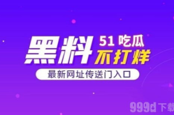51吃瓜全网,揭秘全网热点事件，带你领略网络舆论风云