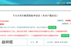 小客车摇号查询结果,中签率再创新低，申请人数突破348万