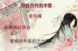 古代名字和身份测试小游戏,揭秘古代身份与名字的奥秘