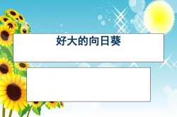 小学美术课件,小学美术课件教学概述
