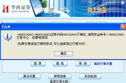 华西证券网上交易,便捷高效，开启智慧投资新时代