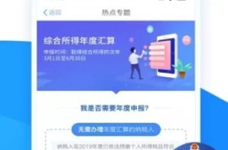 个人所得税app免费下载安装,个人所得税app免费下载安装指南