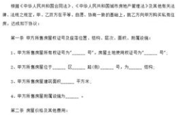 二手房买卖合同最新版,二手房买卖合同最新版要点解析与范本参考