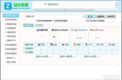 站长软件,精准定位，提升用户吸引力