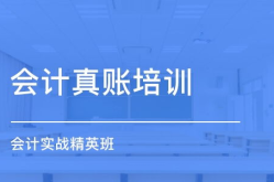 春华教育会计学费多少,不同课程费用解析