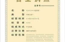 个体户营业执照,流程、条件与经营范围解析